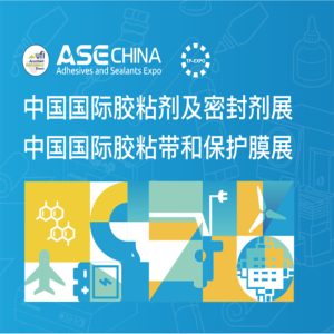 中国国际胶粘剂及密封剂展