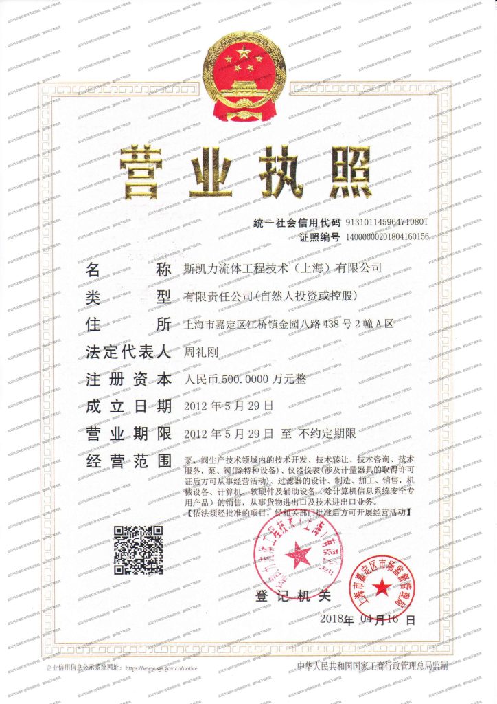 营业执照